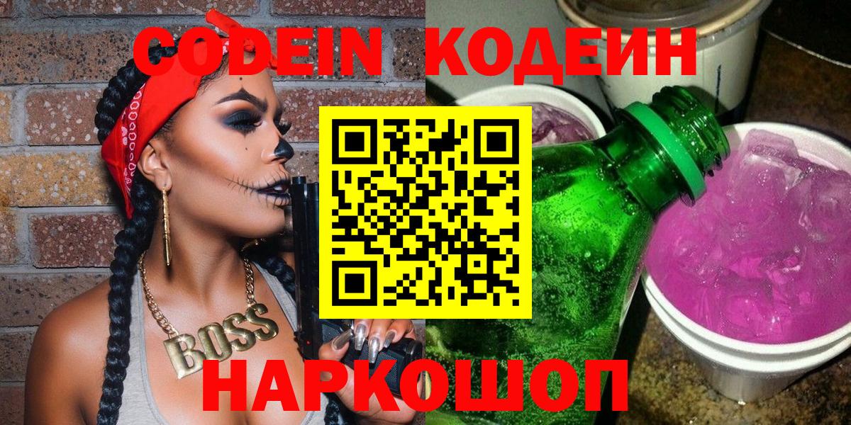 Кодеиновый сироп Lean напиток Lean (лин)  Вход с VPN  Прохладный  Codein Purple Drank 