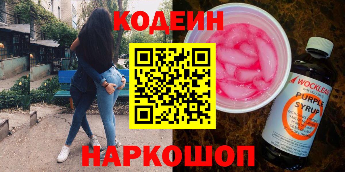 Кодеиновый сироп Lean напиток Lean (лин) Прохладный