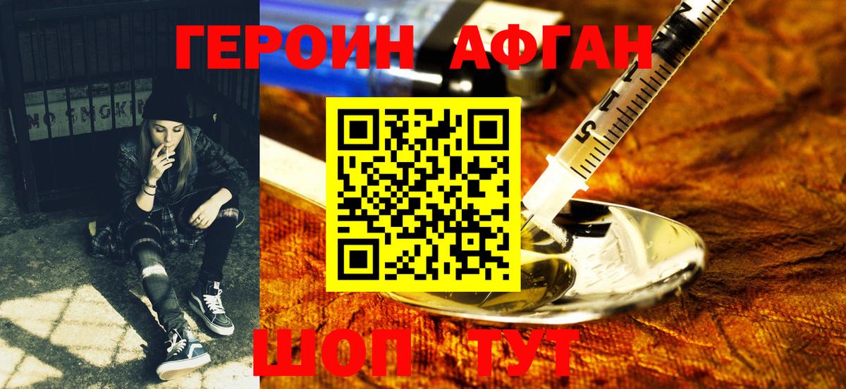 Прохладный  ГЕРОИН Афган  Вход с VPN 