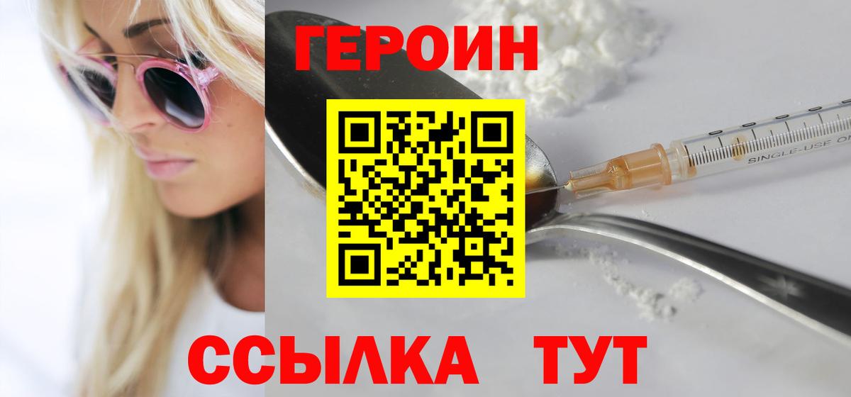 ГЕРОИН белый Прохладный