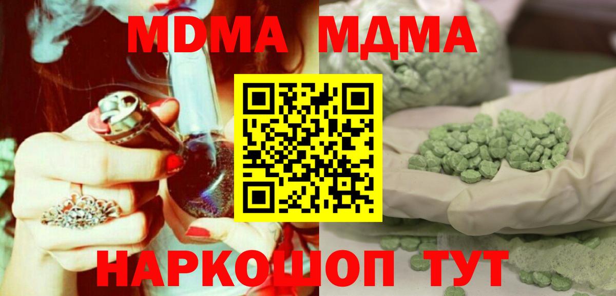 Прохладный  MDMA VHQ  МДМА  Вход с VPN  МДМА молли 