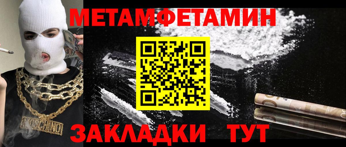 МЕТАМФЕТАМИН мет  Вход с VPN  Прохладный  МЕТАМФЕТАМИН  МЕТАМФЕТАМИН мет 
